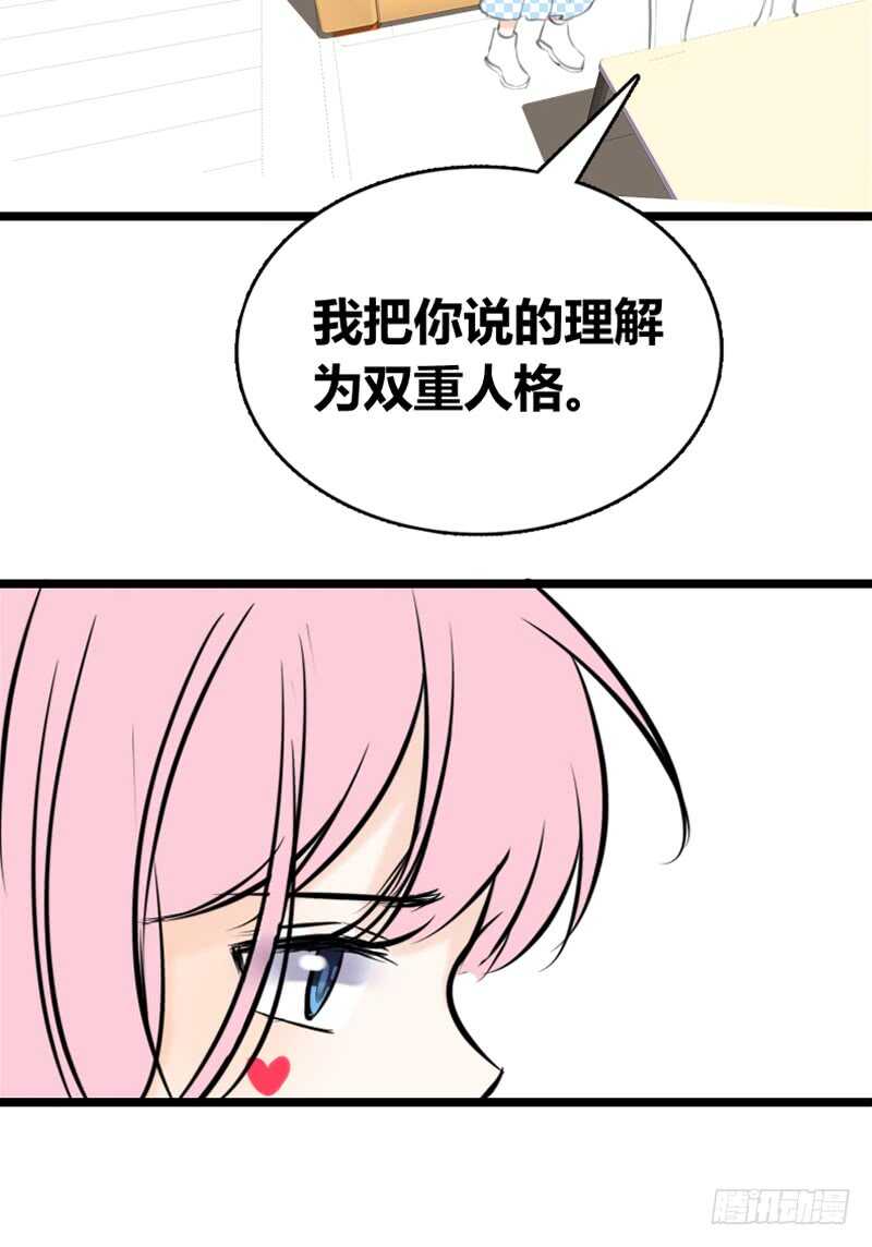 《公主的女王命》知晓零豪的心意！？ 第29页