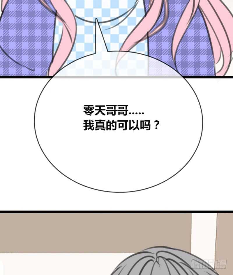 《公主的女王命》知晓零豪的心意！？ 第45页