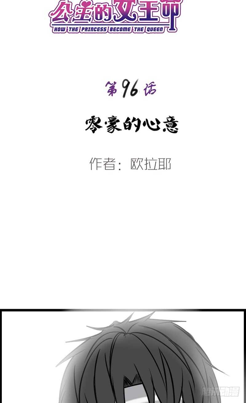 《公主的女王命》知晓零豪的心意！？ 第5页