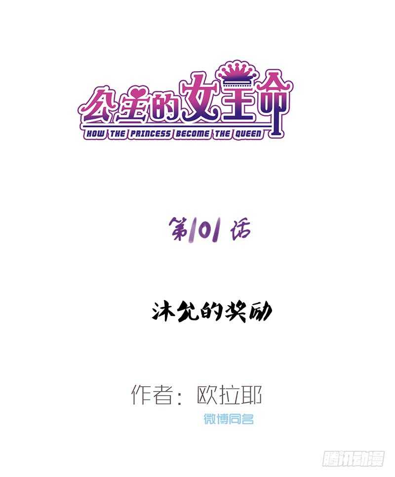 《公主的女王命》沐允的奖励 第1页