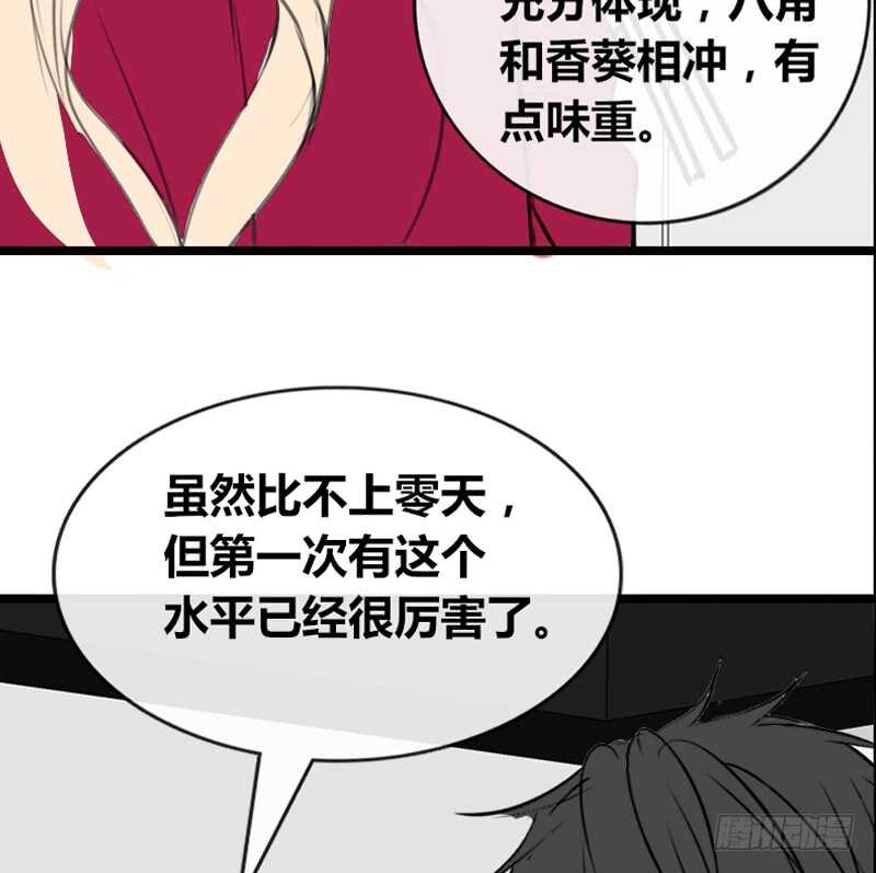 《公主的女王命》我保证不动手！ 第48页