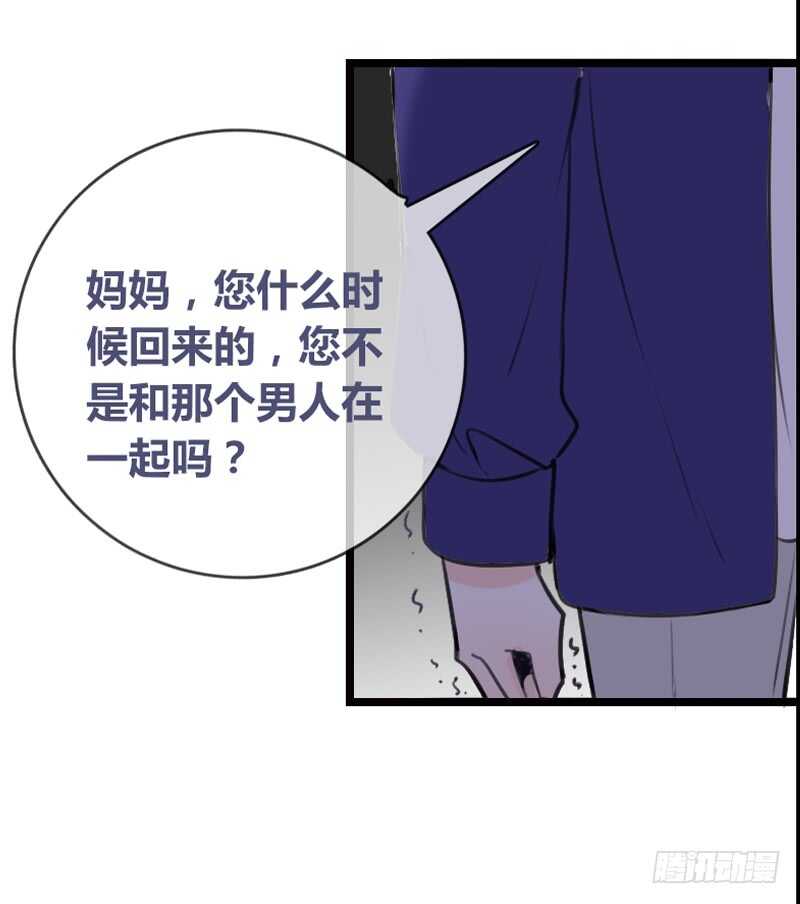 《公主的女王命》何因叶，不关你事！！ 第26页