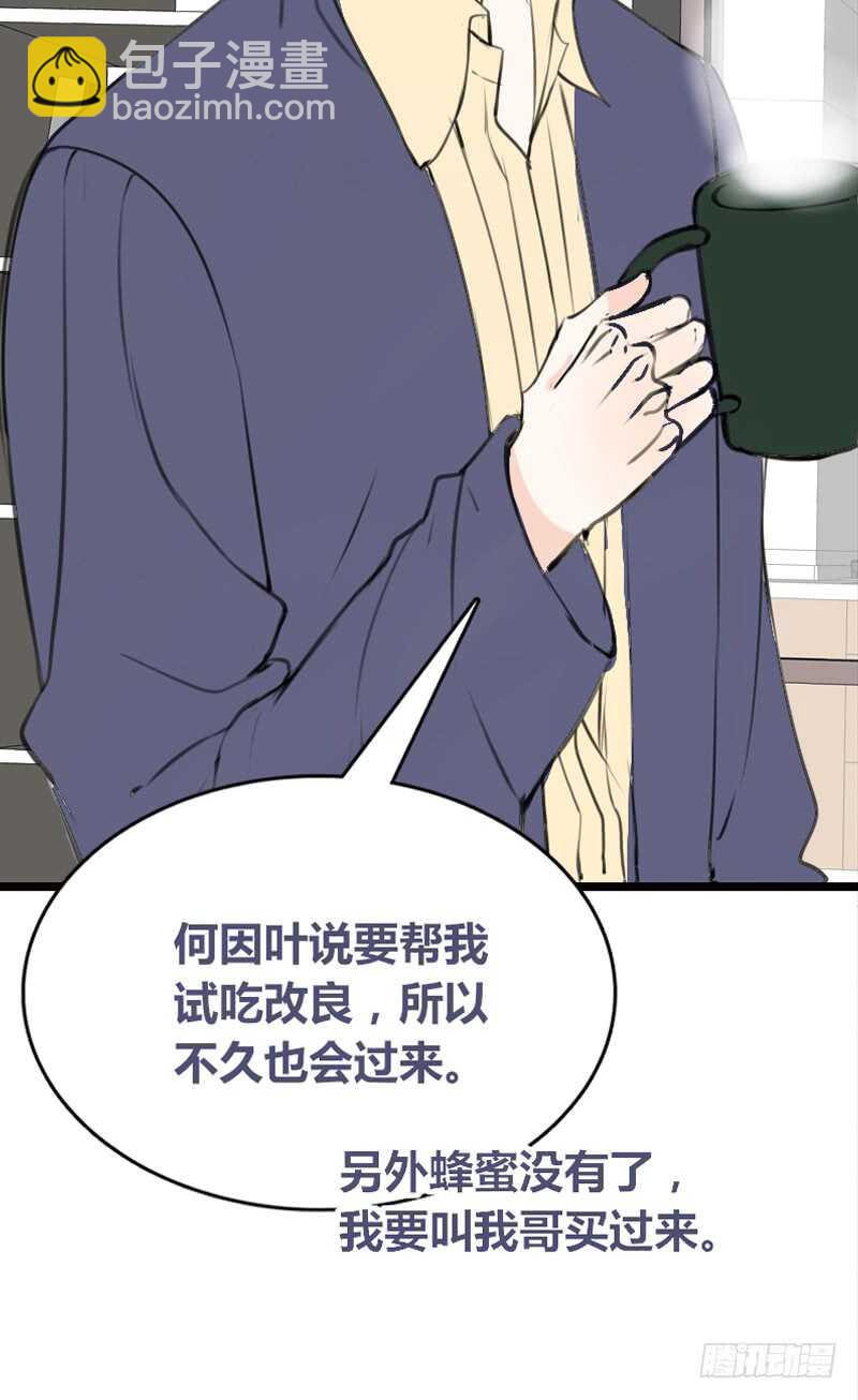 《公主的女王命》何因叶，不关你事！！ 第34页