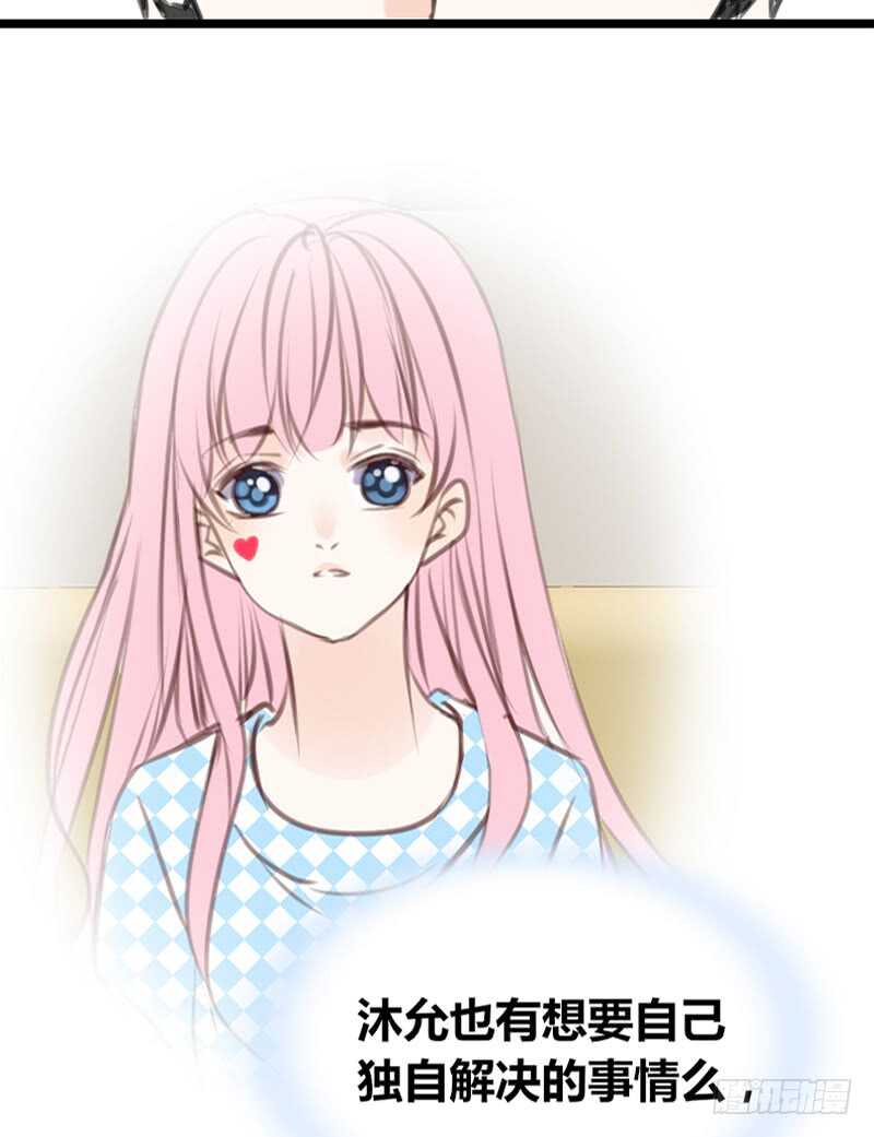《公主的女王命》何因叶，不关你事！！ 第44页