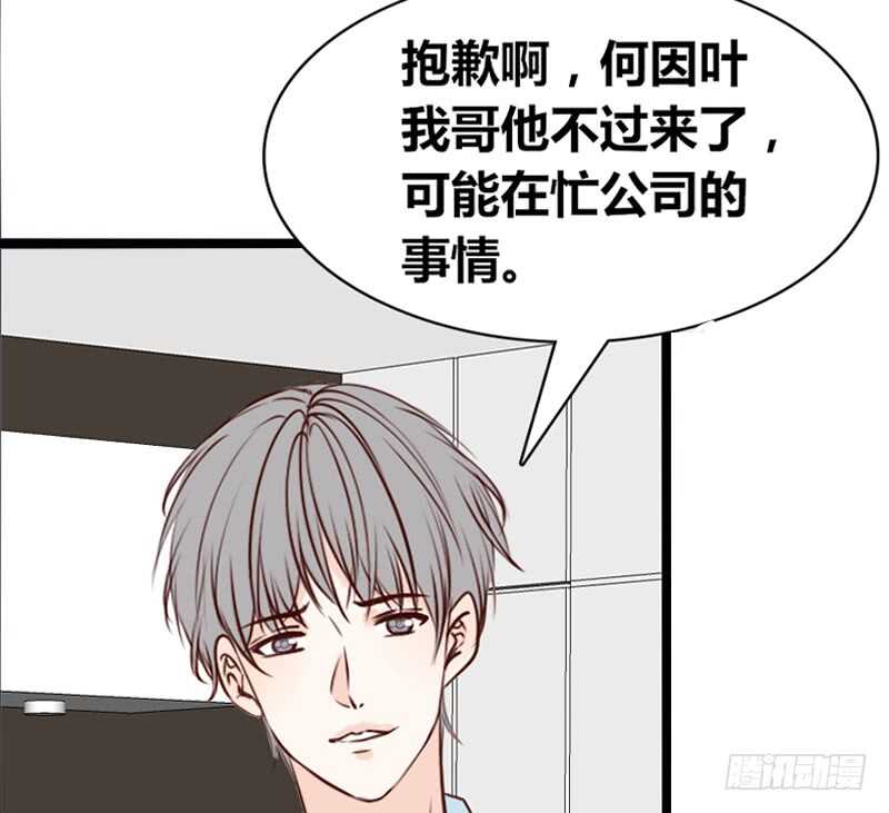 《公主的女王命》阿三生气了？ 第16页