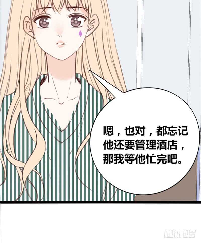 《公主的女王命》阿三生气了？ 第18页