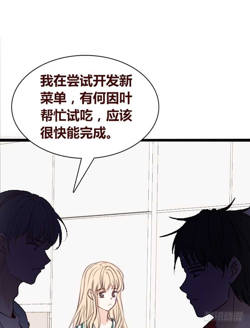 《公主的女王命》阿三生气了？ 第24页