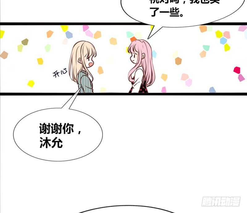 《公主的女王命》阿三生气了？ 第28页