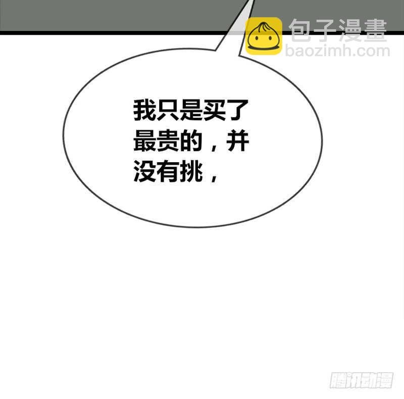 《公主的女王命》阿三生气了？ 第33页