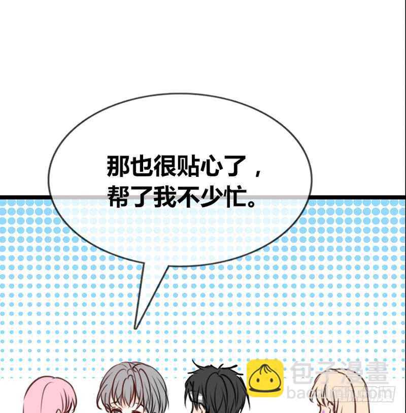 《公主的女王命》阿三生气了？ 第34页