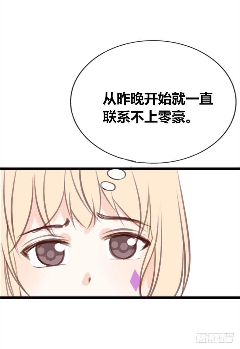 《公主的女王命》阿三生气了？ 第6页