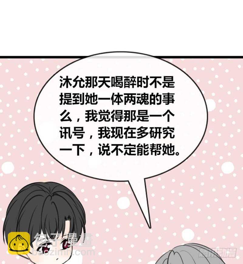 《公主的女王命》阿三同时喜欢上了两个女孩子？！ 第42页