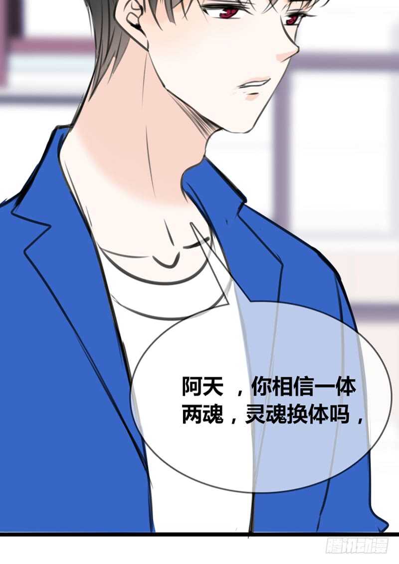 《公主的女王命》阿三同时喜欢上了两个女孩子？！ 第45页