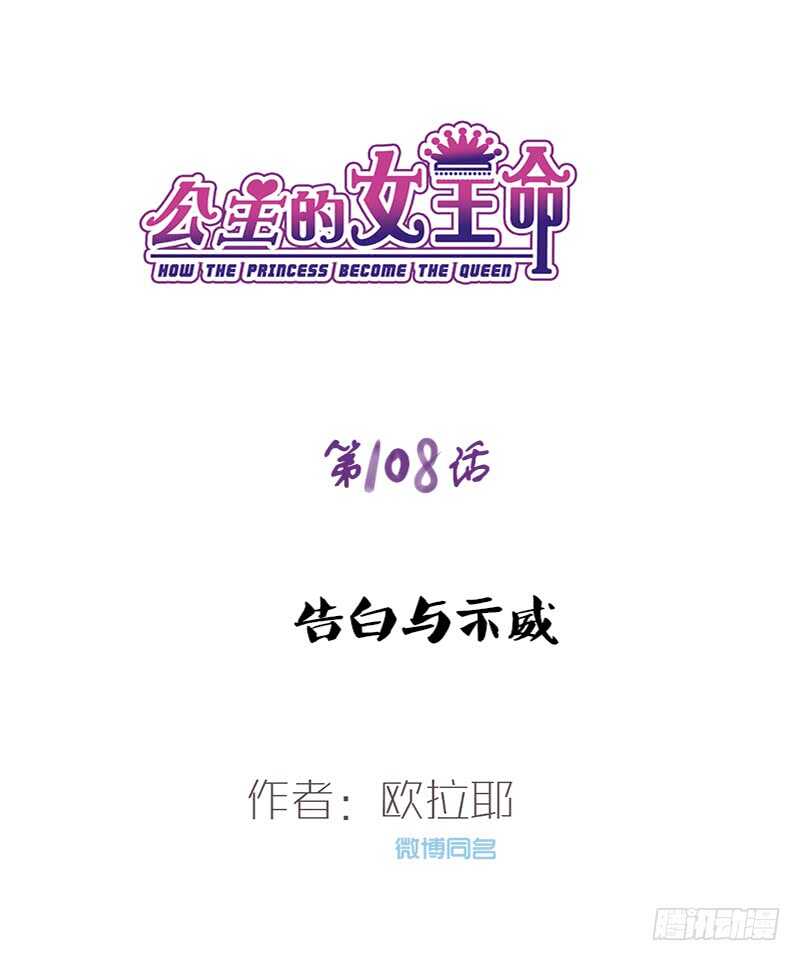 《公主的女王命》告白与示威！！ 第1页