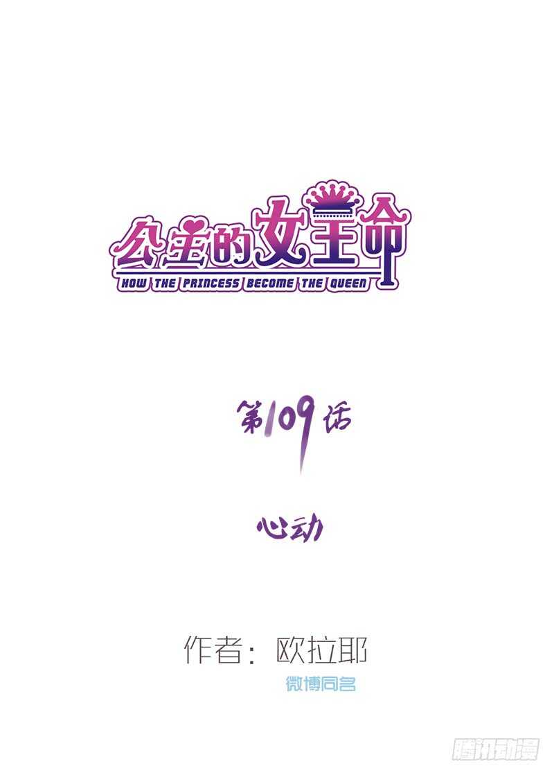 《公主的女王命》因你心动 第1页
