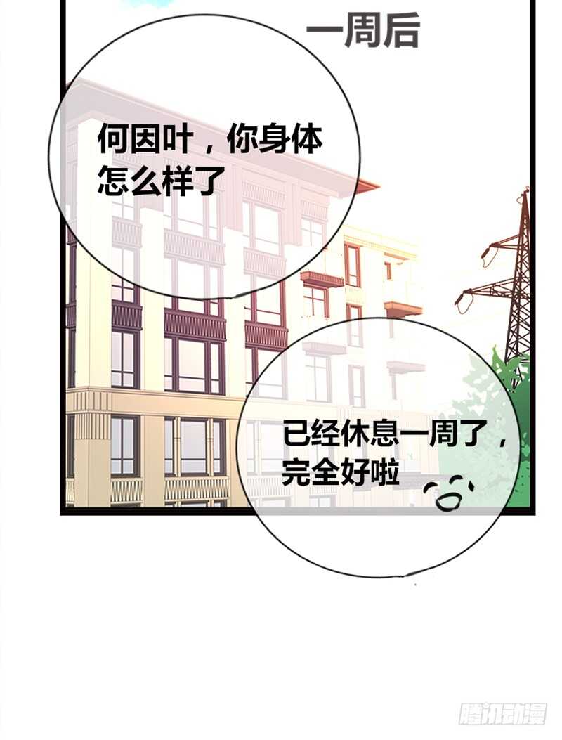 《公主的女王命》因你心动 第3页