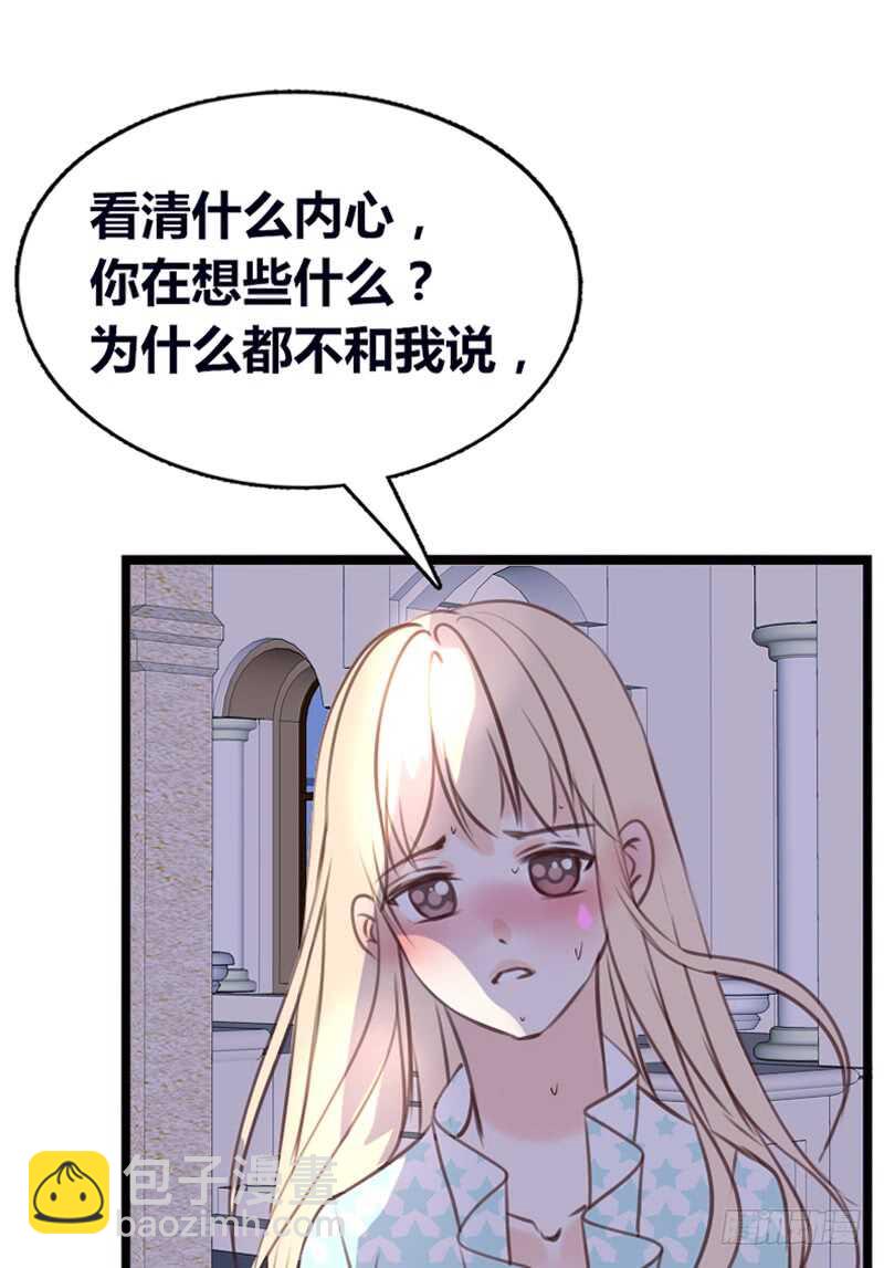 《公主的女王命》星大大，是你吗？ 第32页
