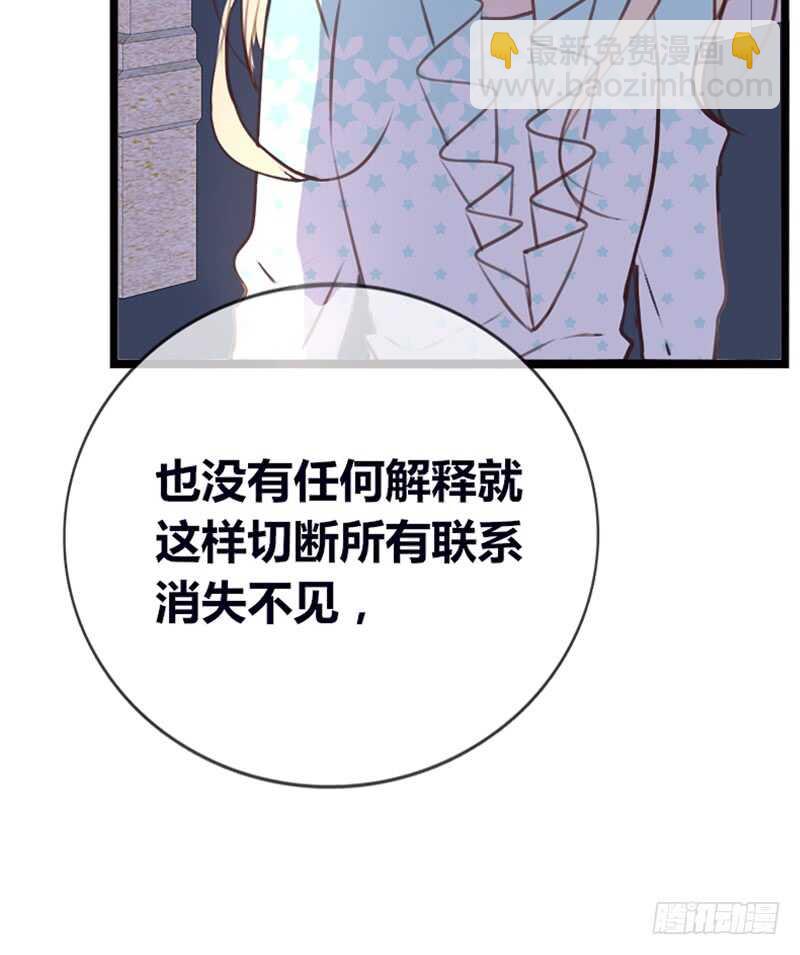 《公主的女王命》星大大，是你吗？ 第33页