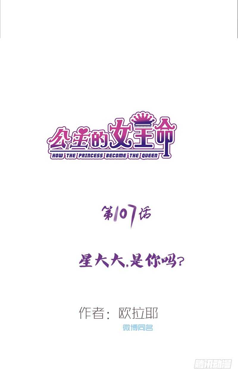 《公主的女王命》星大大，是你吗？ 第5页