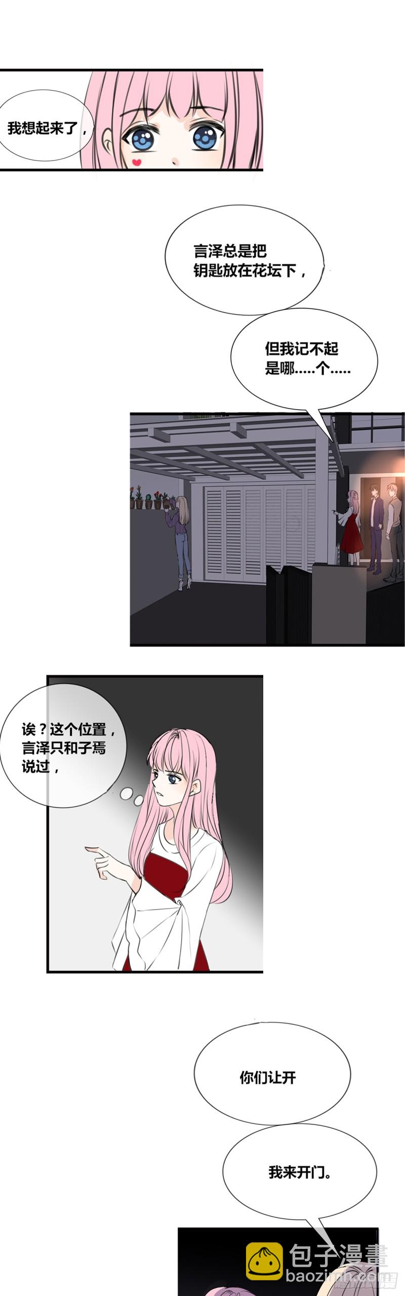 《公主的女王命》子焉的举动 第11页