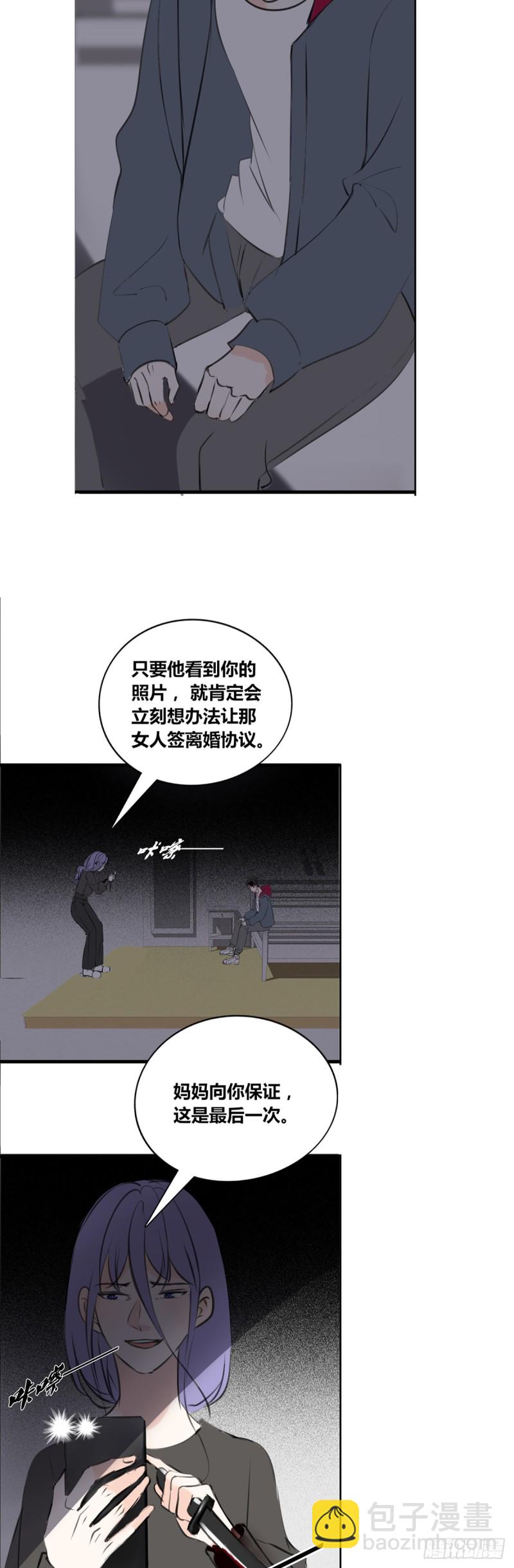《公主的女王命》子焉的举动 第13页