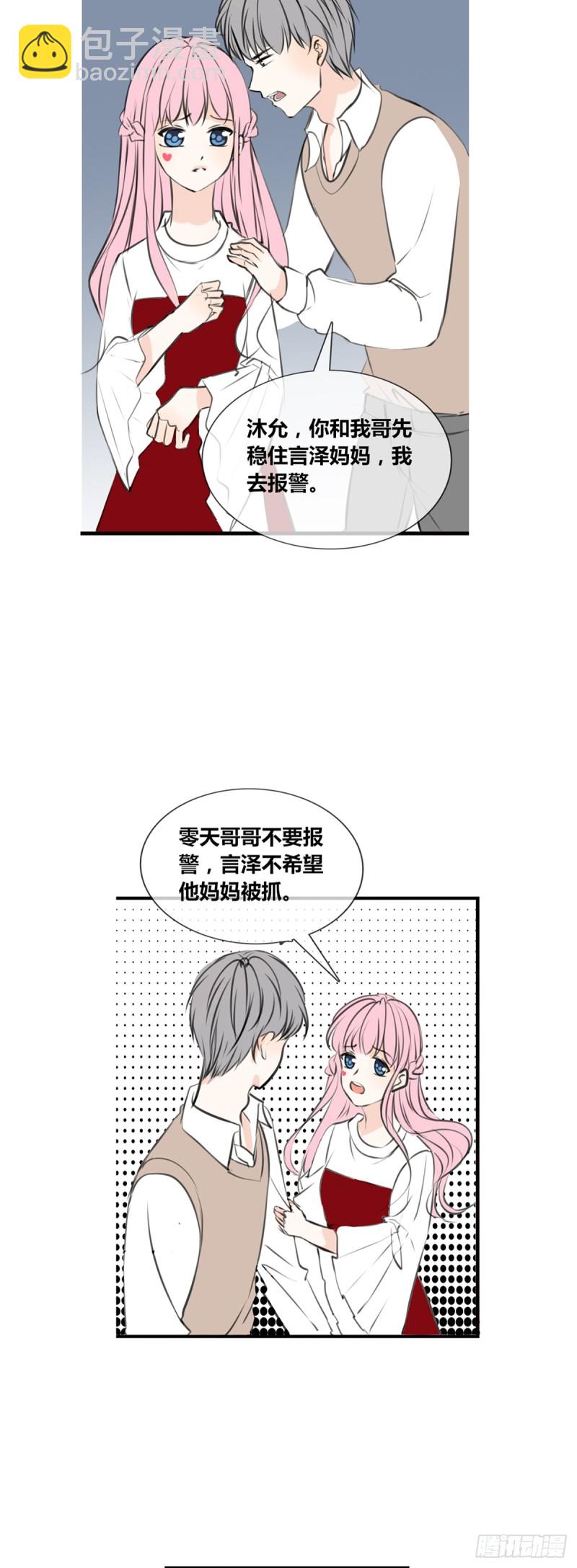 《公主的女王命》子焉的举动 第17页