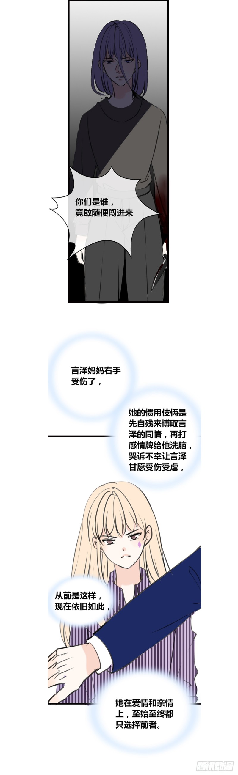 《公主的女王命》子焉的举动 第18页