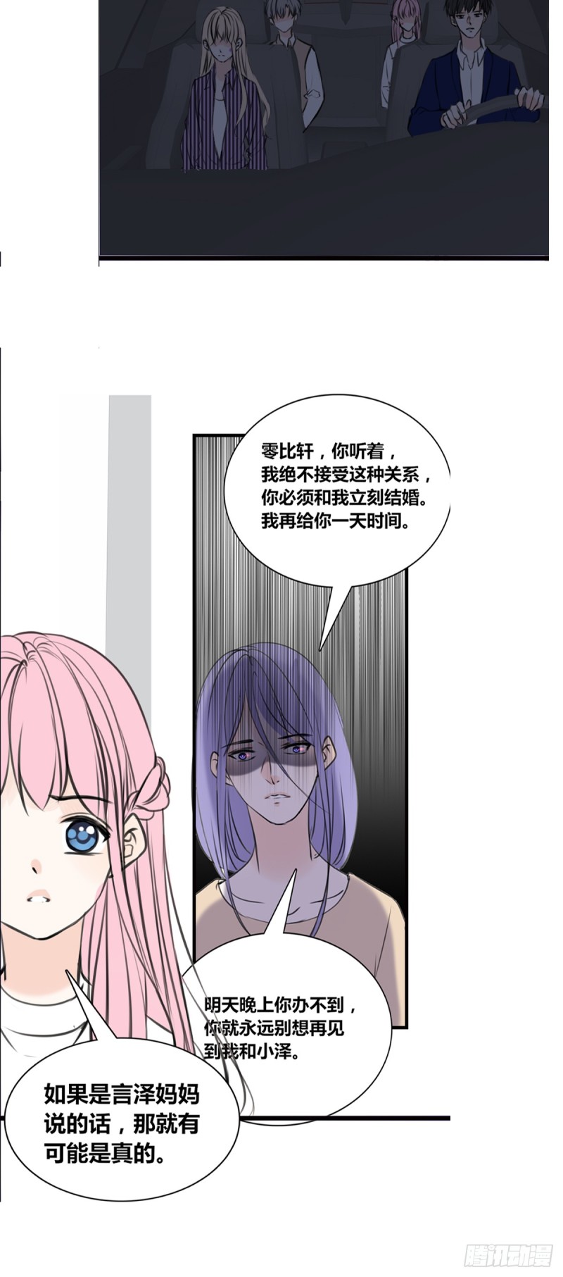 《公主的女王命》子焉的举动 第6页