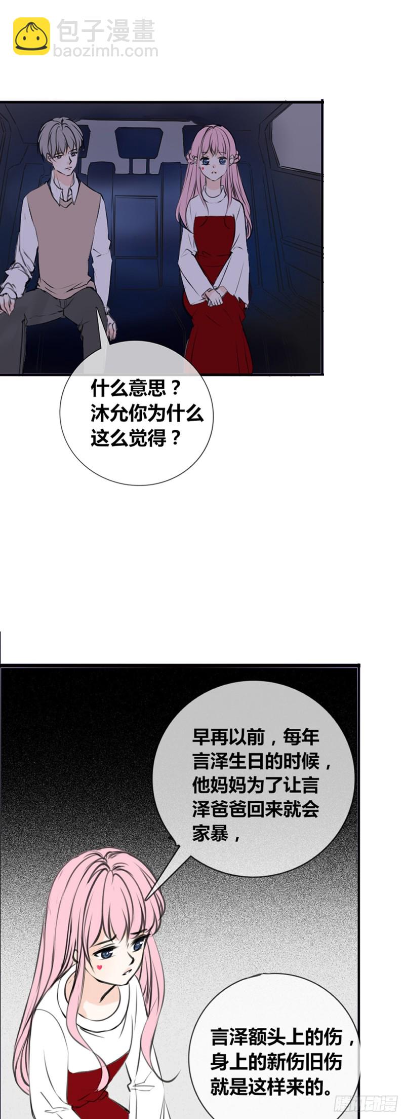 《公主的女王命》子焉的举动 第7页