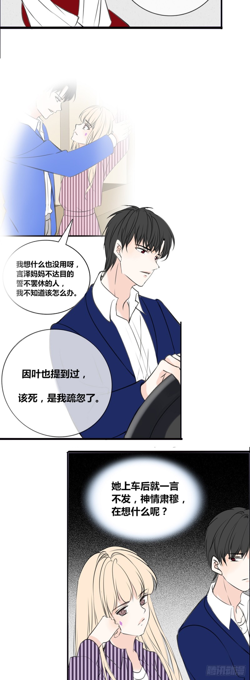 《公主的女王命》子焉的举动 第8页