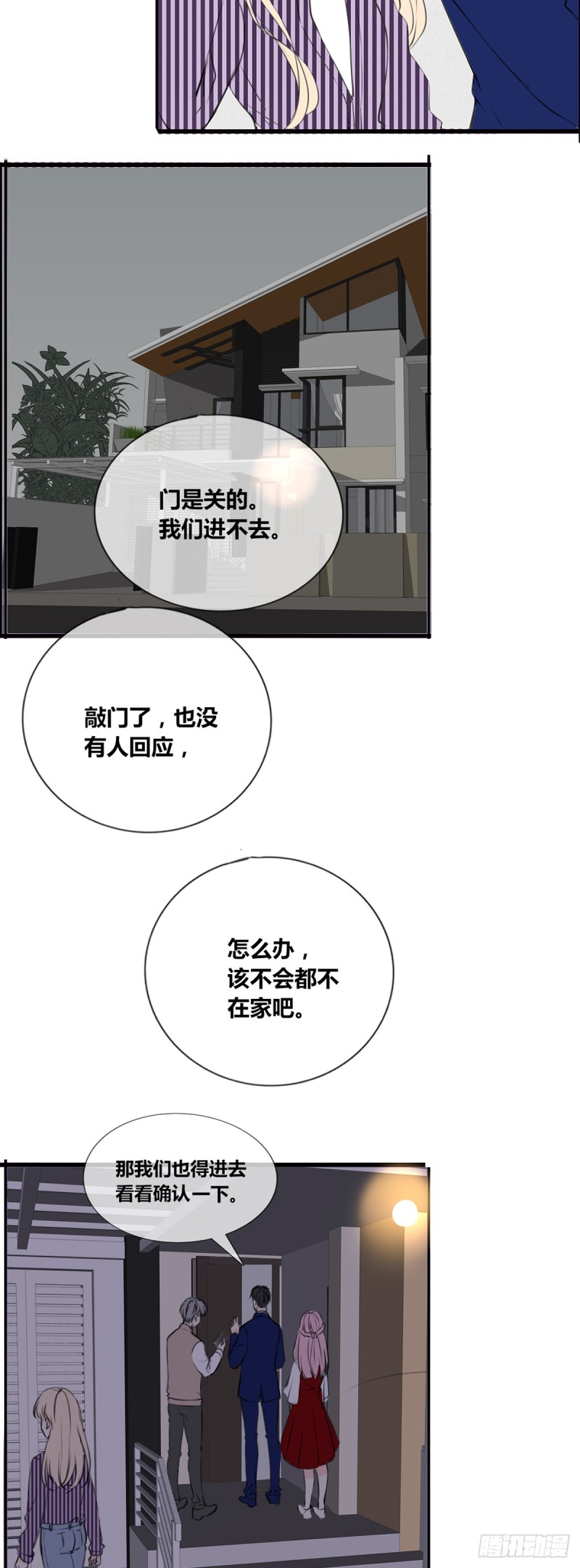 《公主的女王命》子焉的举动 第9页