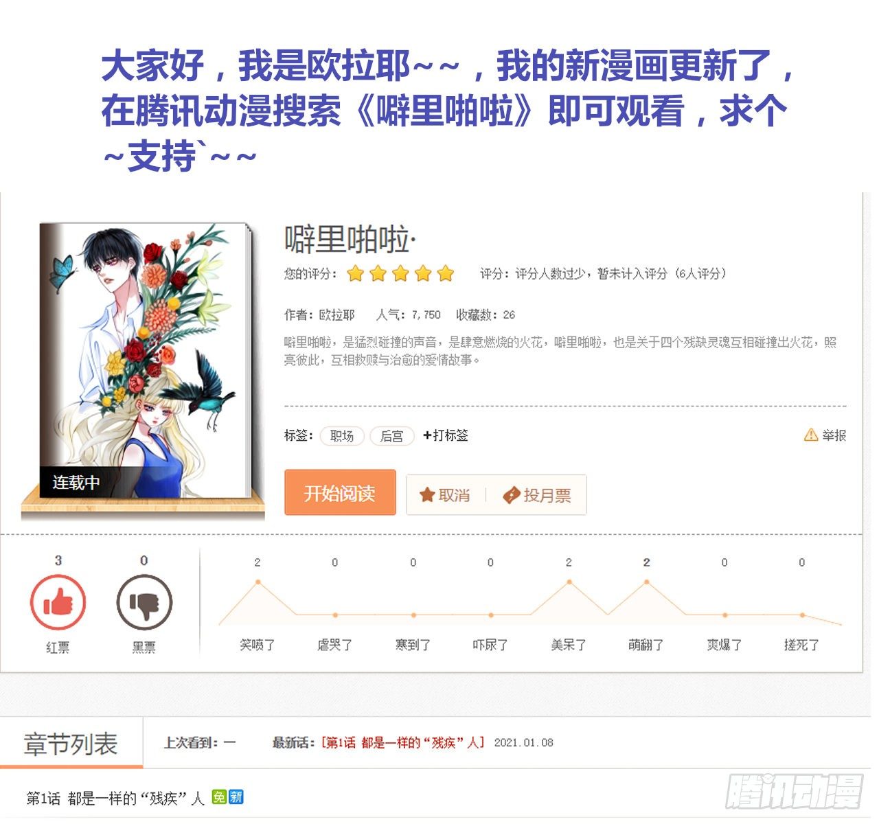 《公主的女王命》欧拉耶的新作品通知 第1页