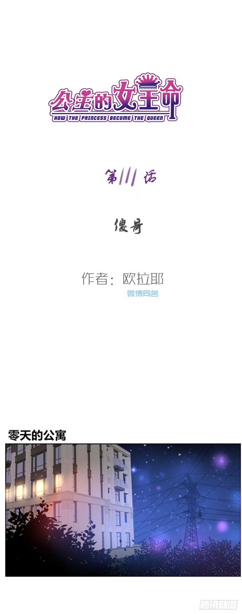 《公主的女王命》傻哥 第1页
