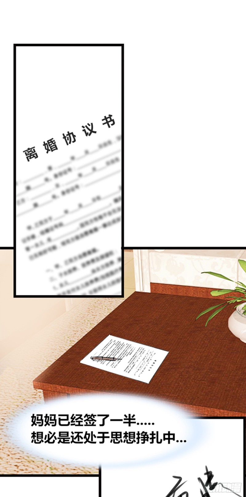 《公主的女王命》傻哥 第21页