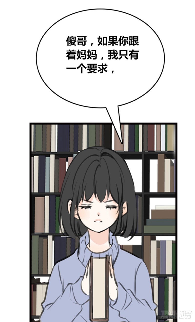 《公主的女王命》傻哥 第30页