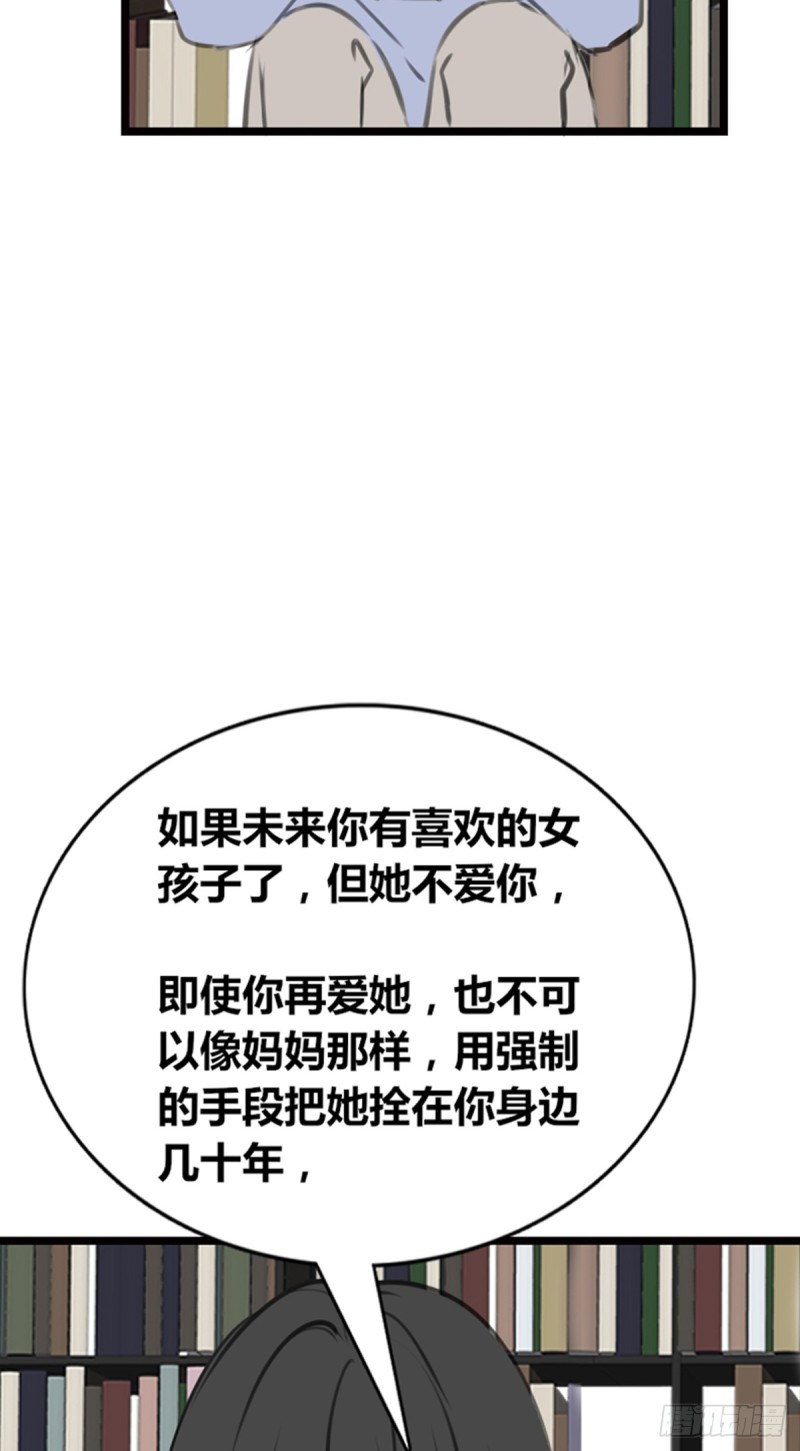 《公主的女王命》傻哥 第31页