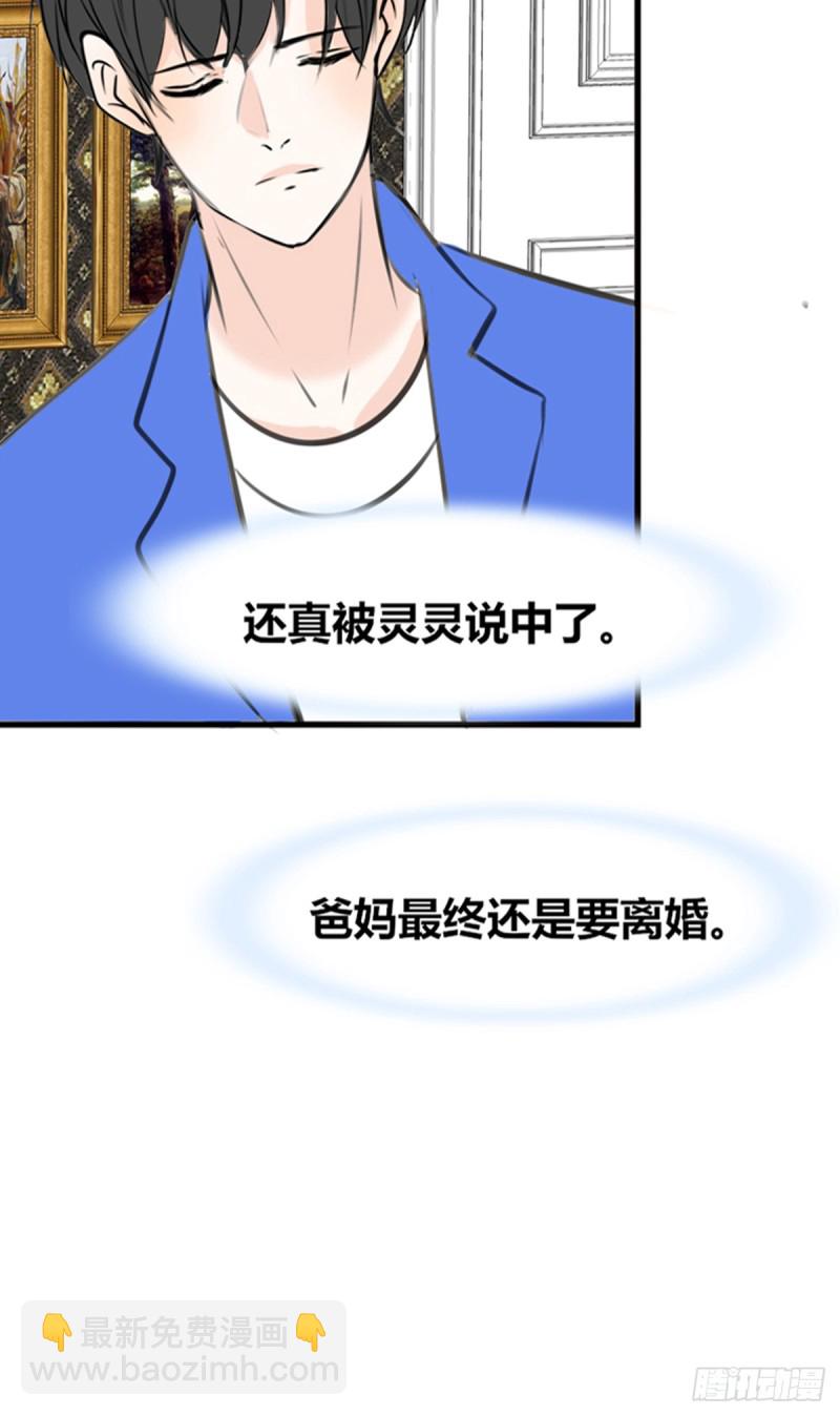 《公主的女王命》傻哥 第36页