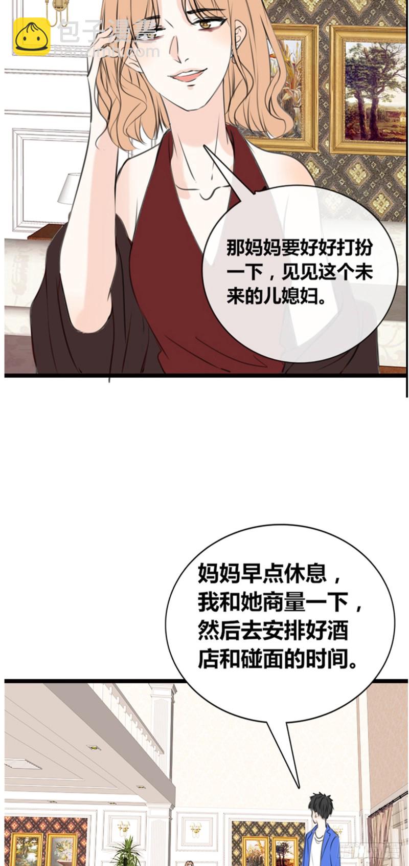 《公主的女王命》傻哥 第45页