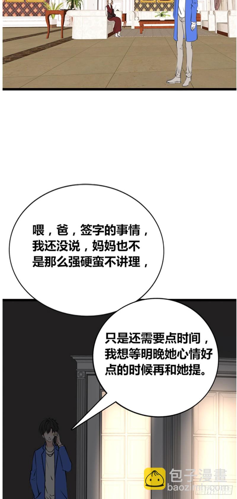 《公主的女王命》傻哥 第46页