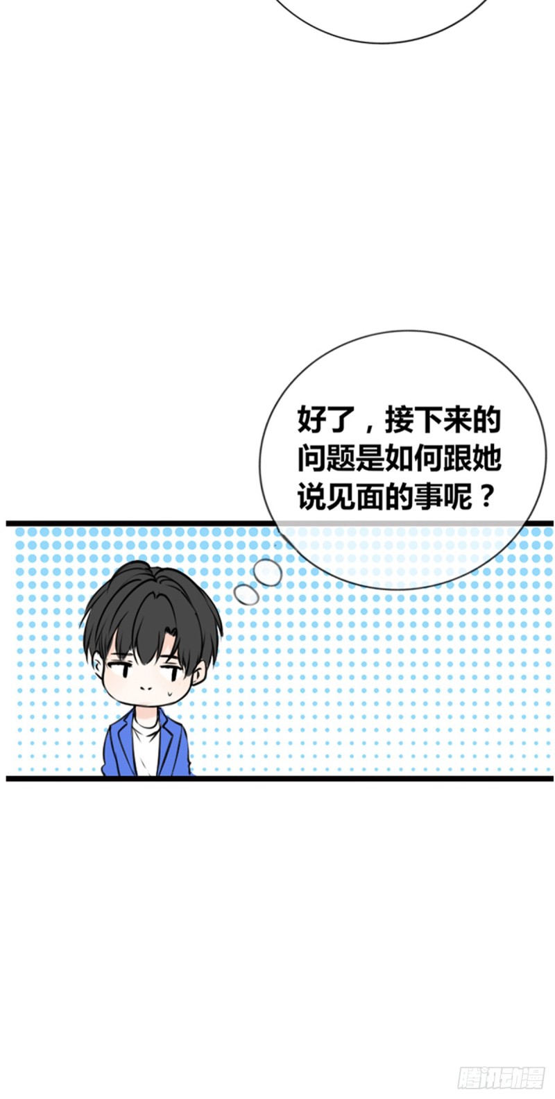 《公主的女王命》傻哥 第48页