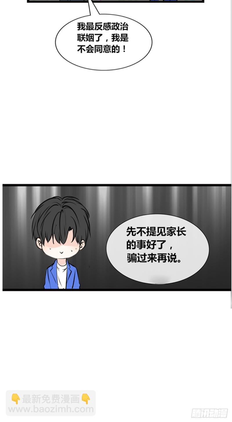 《公主的女王命》傻哥 第50页