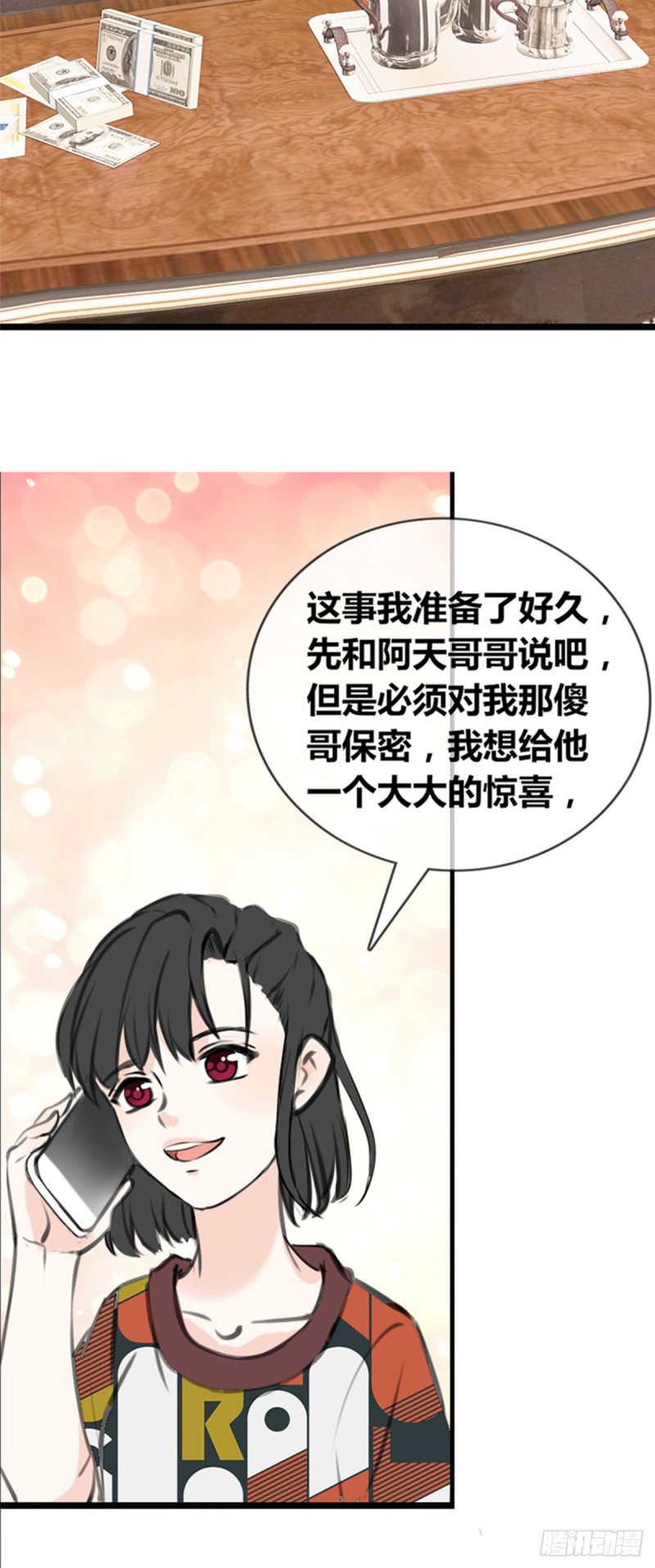 《公主的女王命》傻哥 第5页