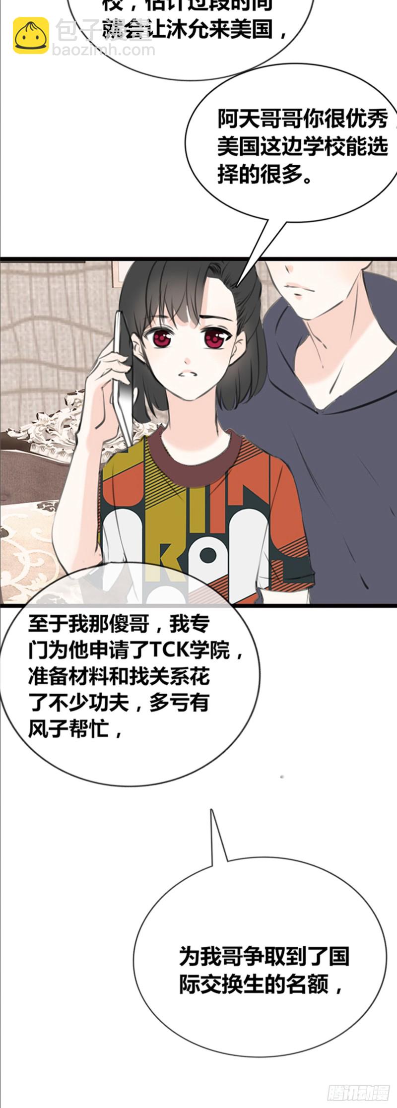 《公主的女王命》傻哥 第7页