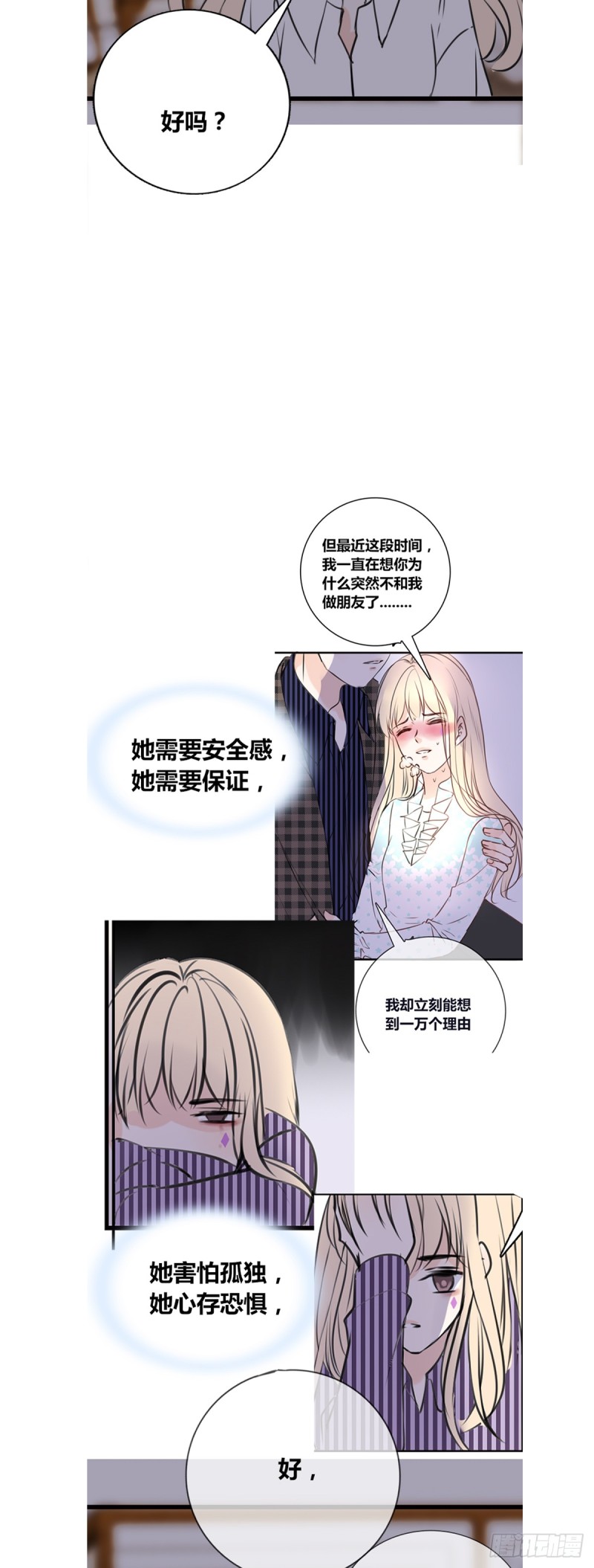 《公主的女王命》我早就认定她了 第18页