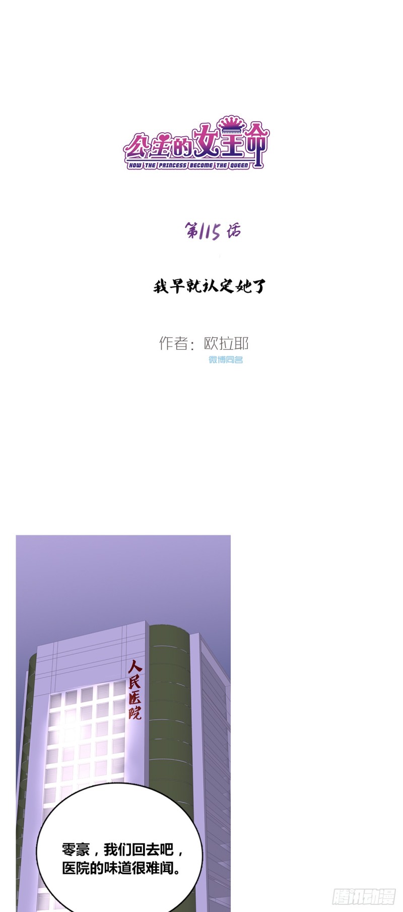 《公主的女王命》我早就认定她了 第1页