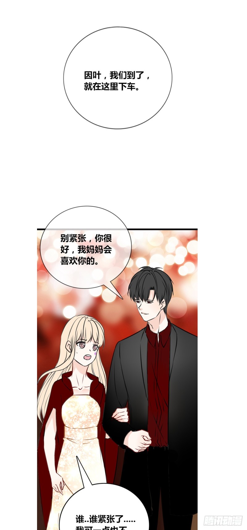 《公主的女王命》我早就认定她了 第25页