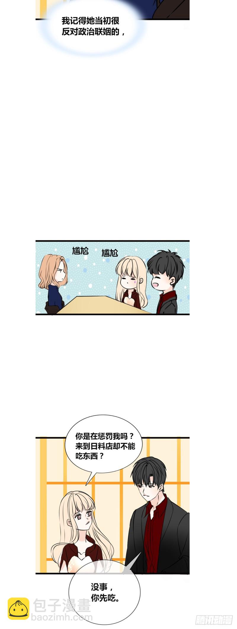 《公主的女王命》我早就认定她了 第27页