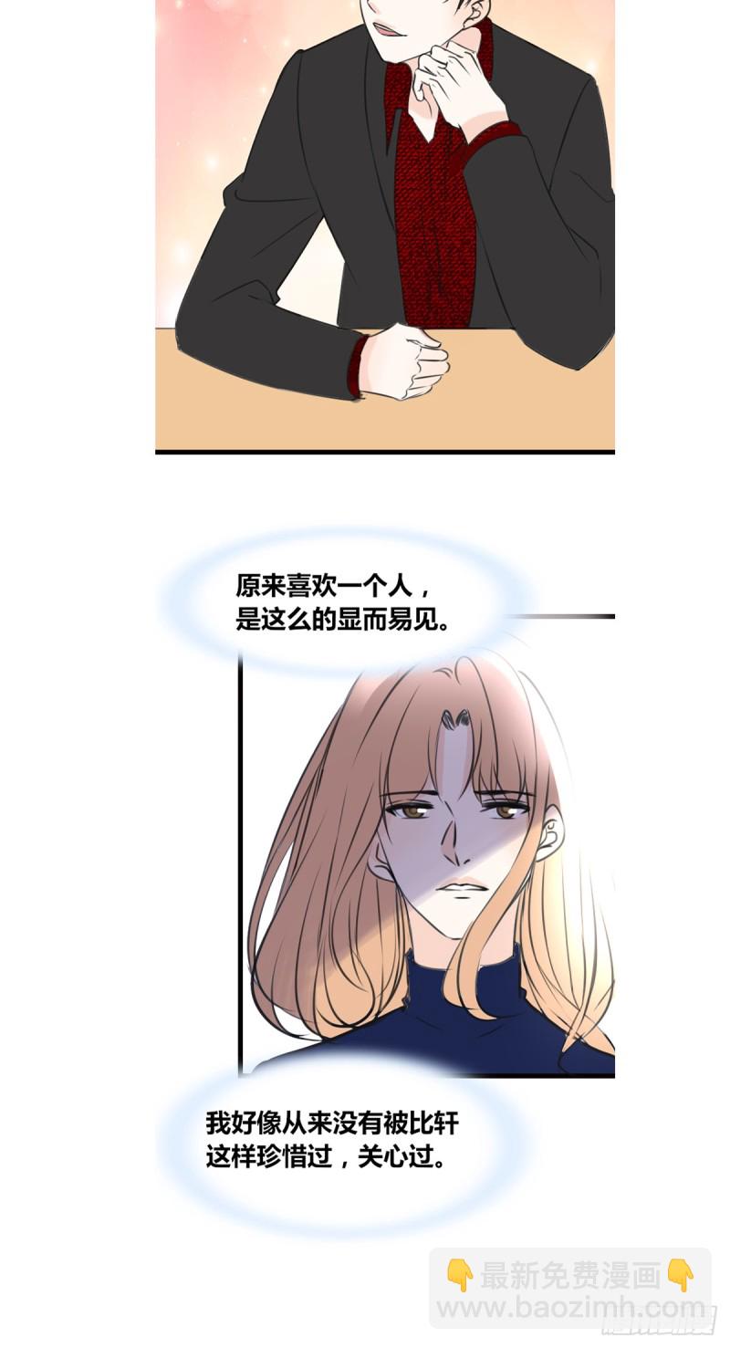 《公主的女王命》我早就认定她了 第36页