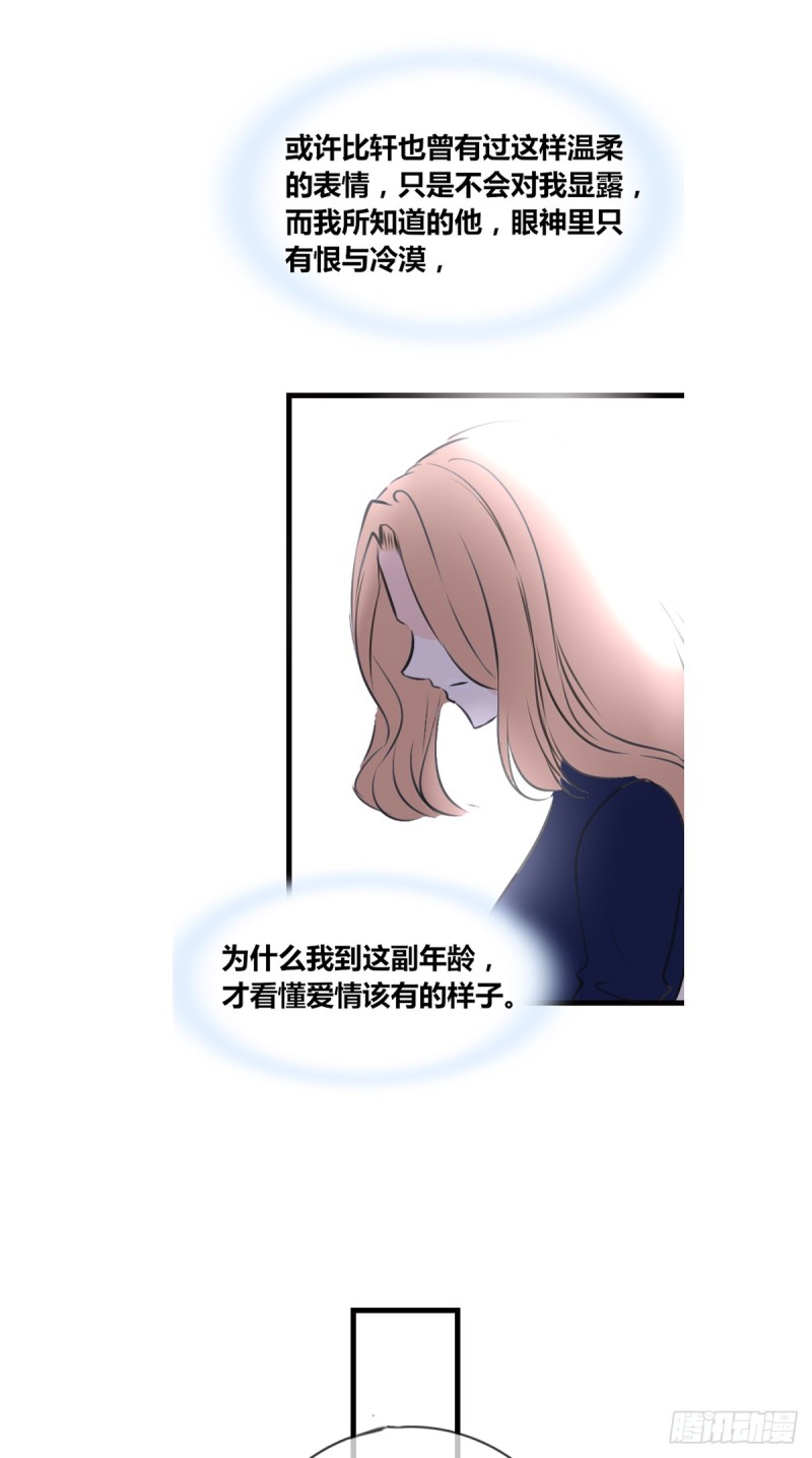 《公主的女王命》我早就认定她了 第37页