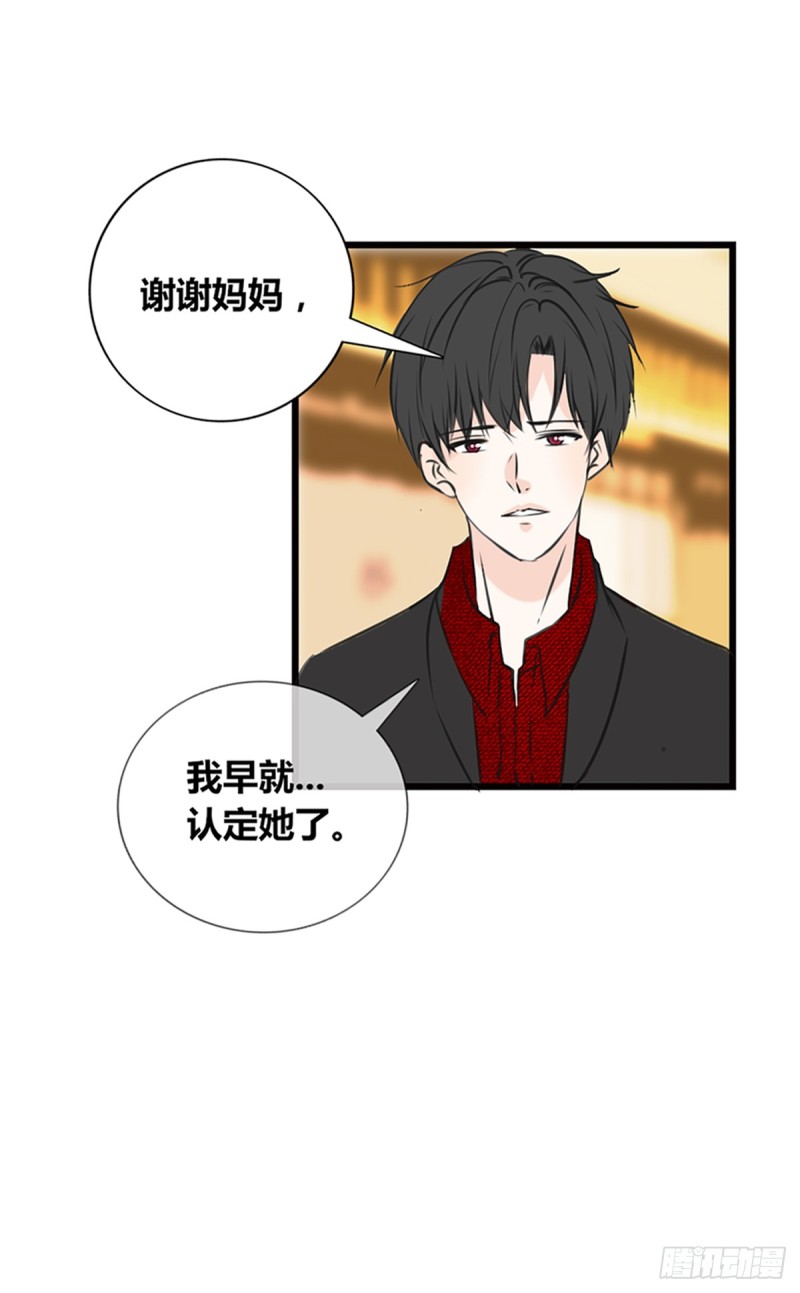 《公主的女王命》我早就认定她了 第41页